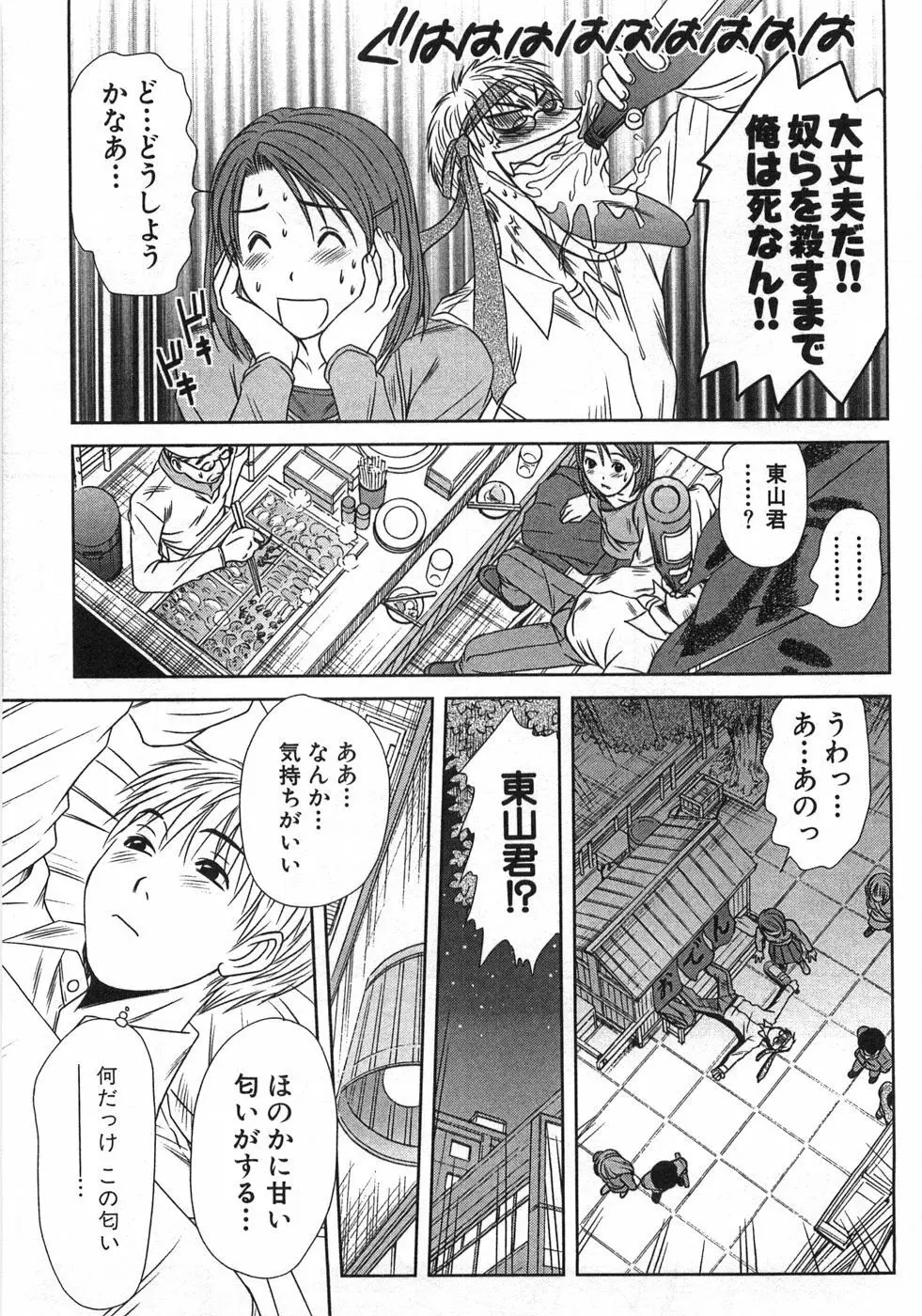 風見鶏☆トライアングル 第1巻 Page.106