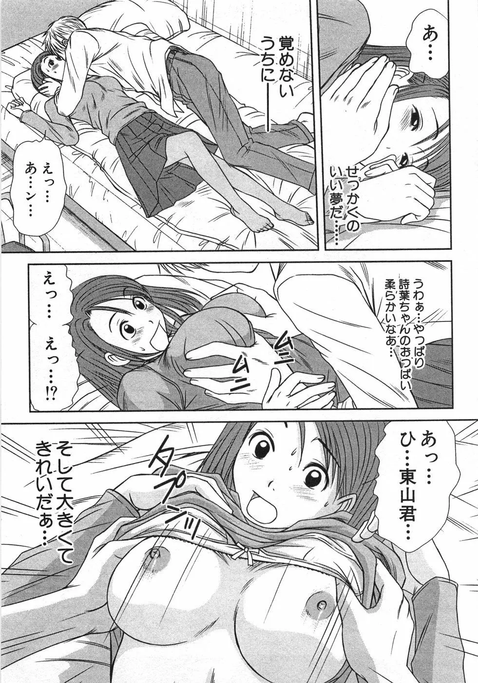 風見鶏☆トライアングル 第1巻 Page.108