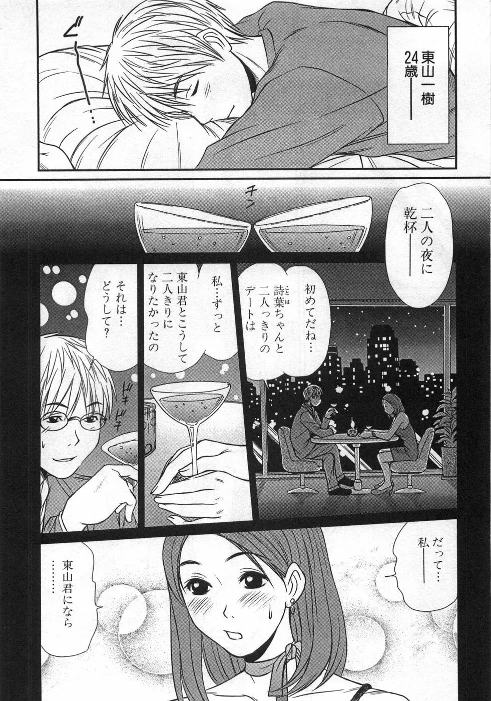 風見鶏☆トライアングル 第1巻 Page.11