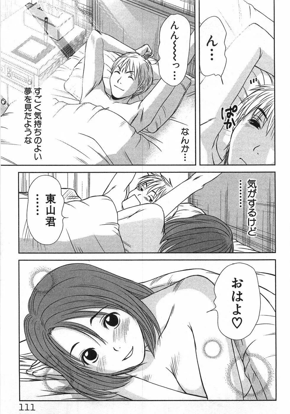 風見鶏☆トライアングル 第1巻 Page.114