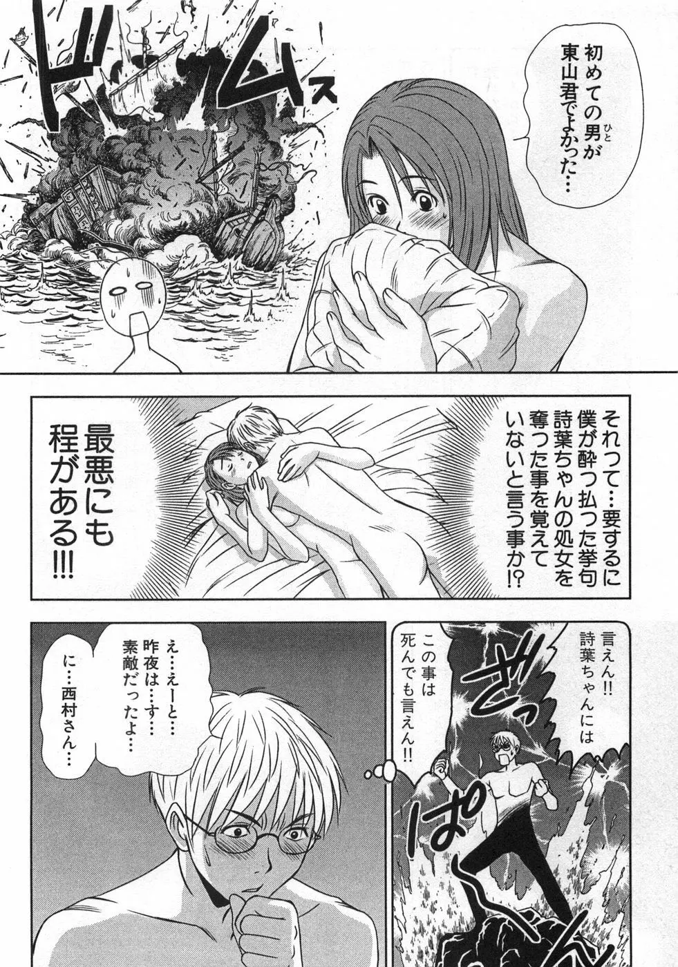 風見鶏☆トライアングル 第1巻 Page.119