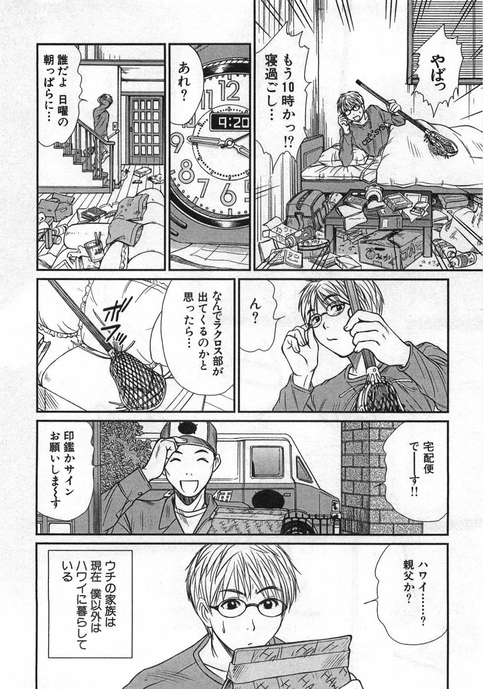 風見鶏☆トライアングル 第1巻 Page.13