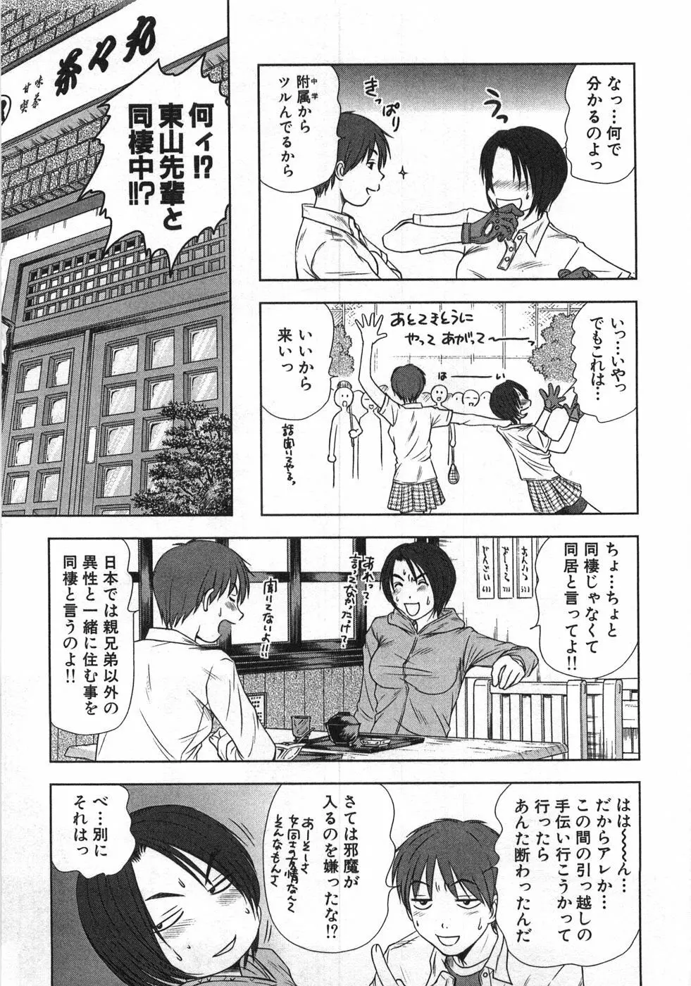 風見鶏☆トライアングル 第1巻 Page.138