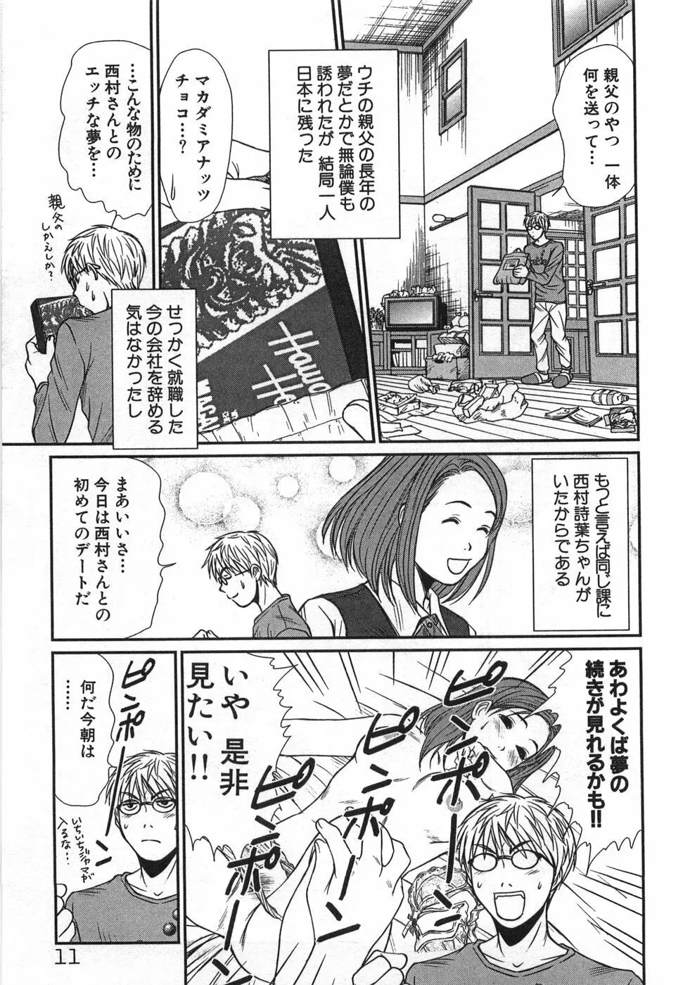 風見鶏☆トライアングル 第1巻 Page.14
