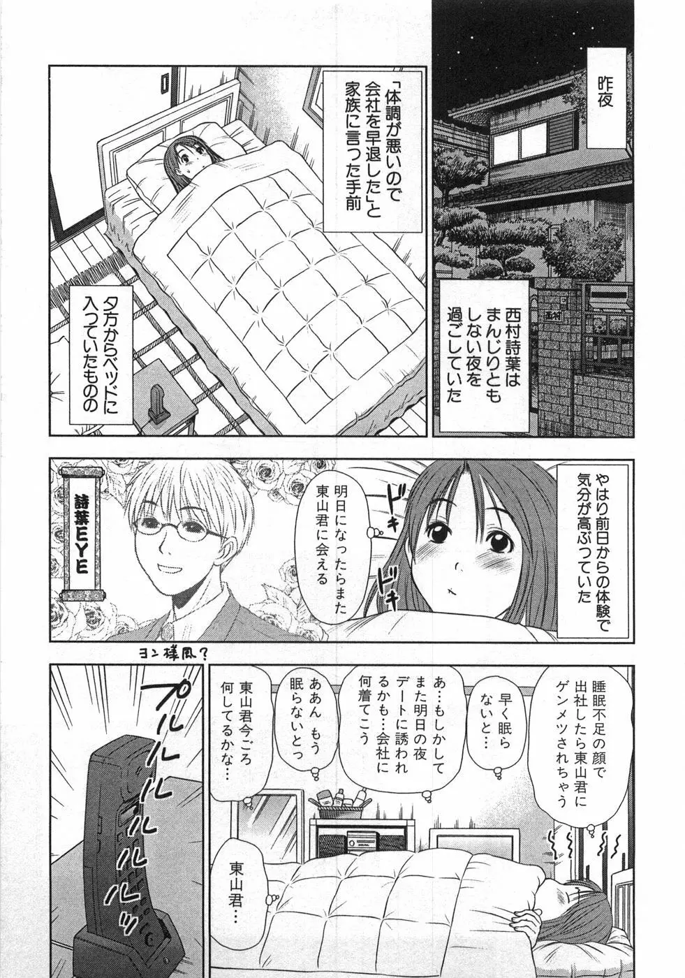 風見鶏☆トライアングル 第1巻 Page.152