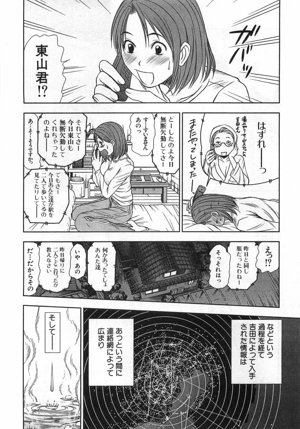 風見鶏☆トライアングル 第1巻 Page.153