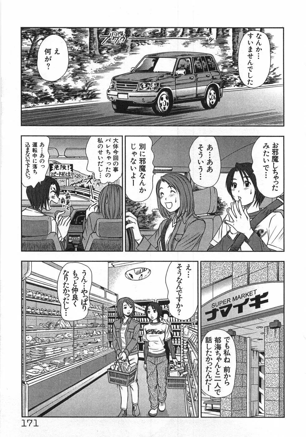 風見鶏☆トライアングル 第1巻 Page.174