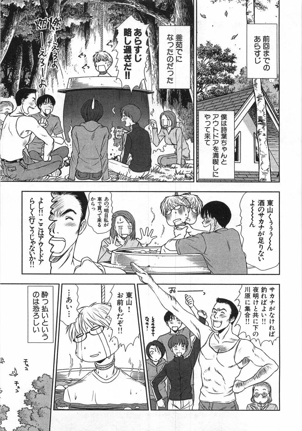 風見鶏☆トライアングル 第1巻 Page.180