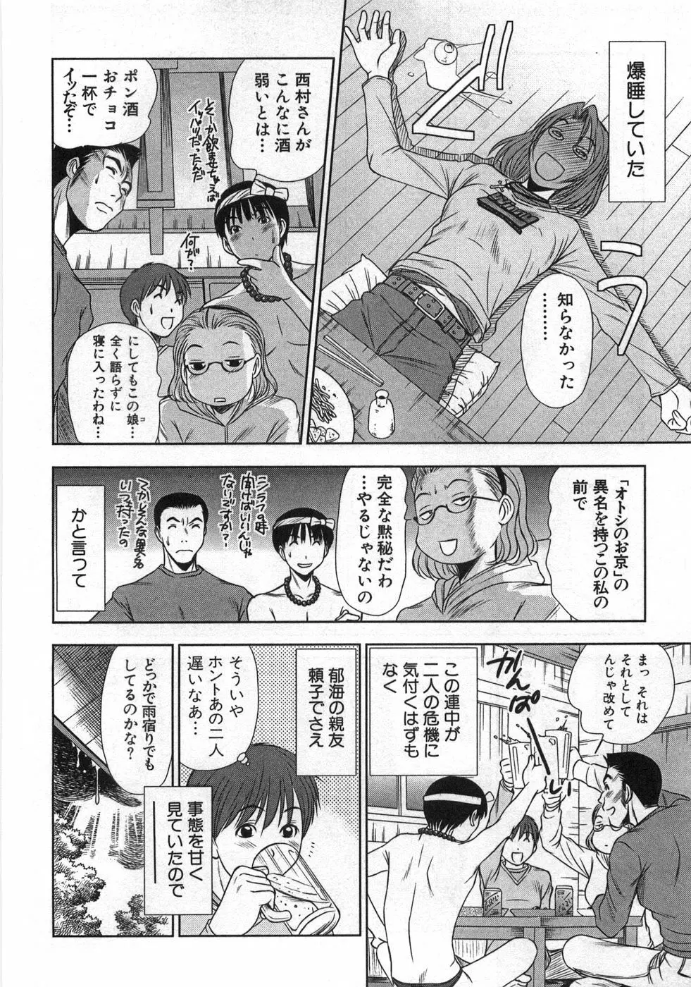 風見鶏☆トライアングル 第1巻 Page.201