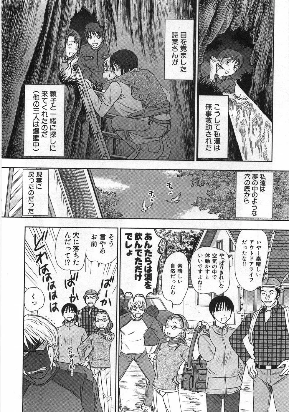 風見鶏☆トライアングル 第1巻 Page.209