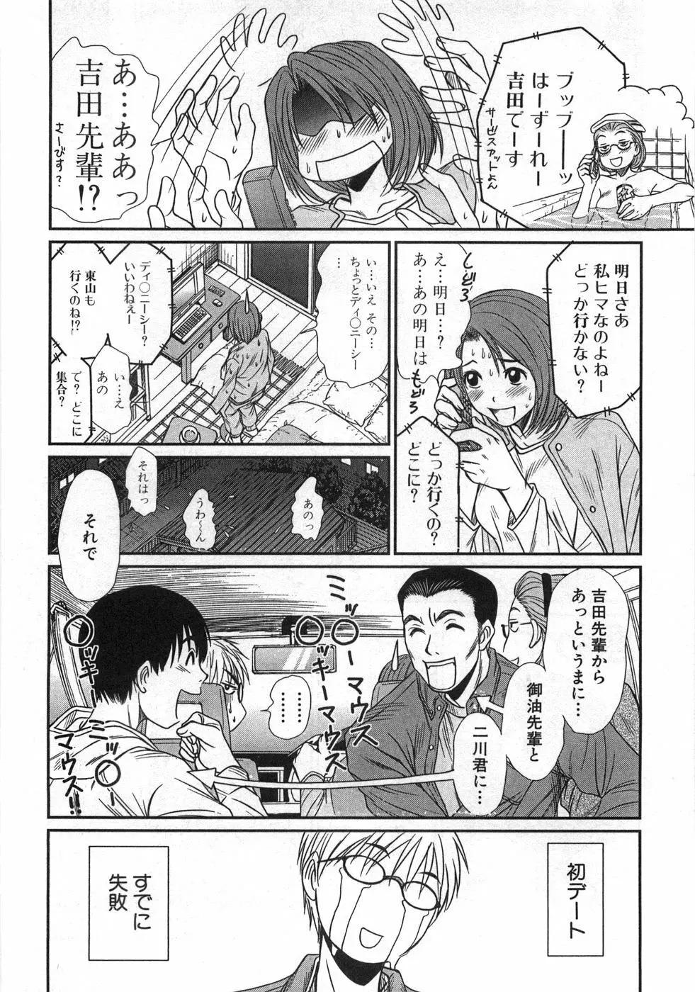 風見鶏☆トライアングル 第1巻 Page.21
