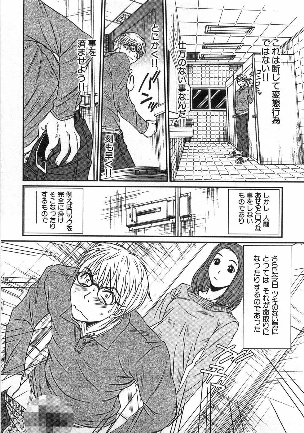 風見鶏☆トライアングル 第1巻 Page.26