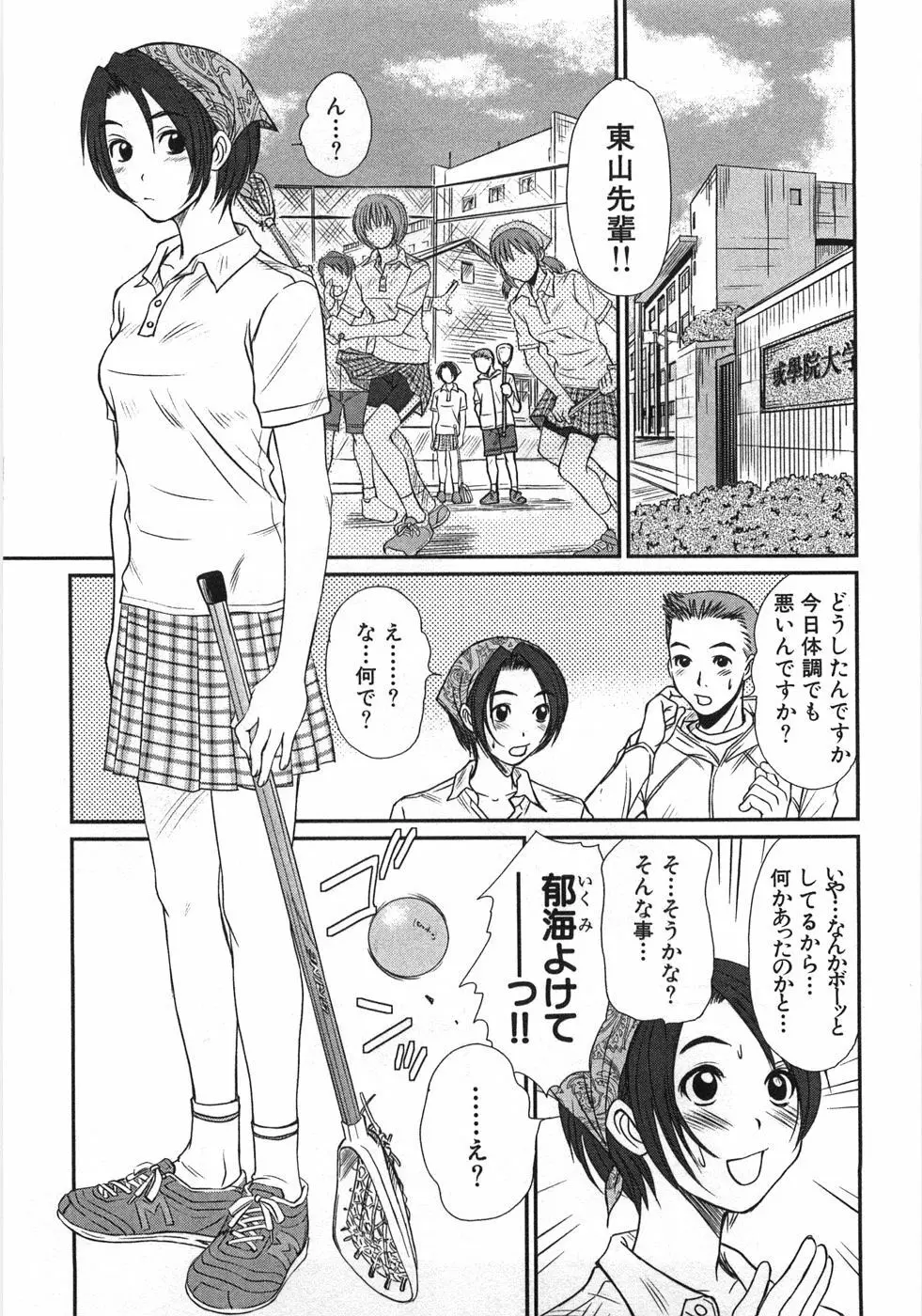 風見鶏☆トライアングル 第1巻 Page.36