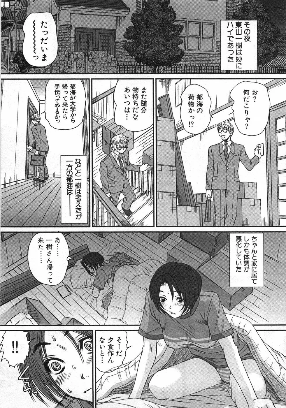 風見鶏☆トライアングル 第1巻 Page.44