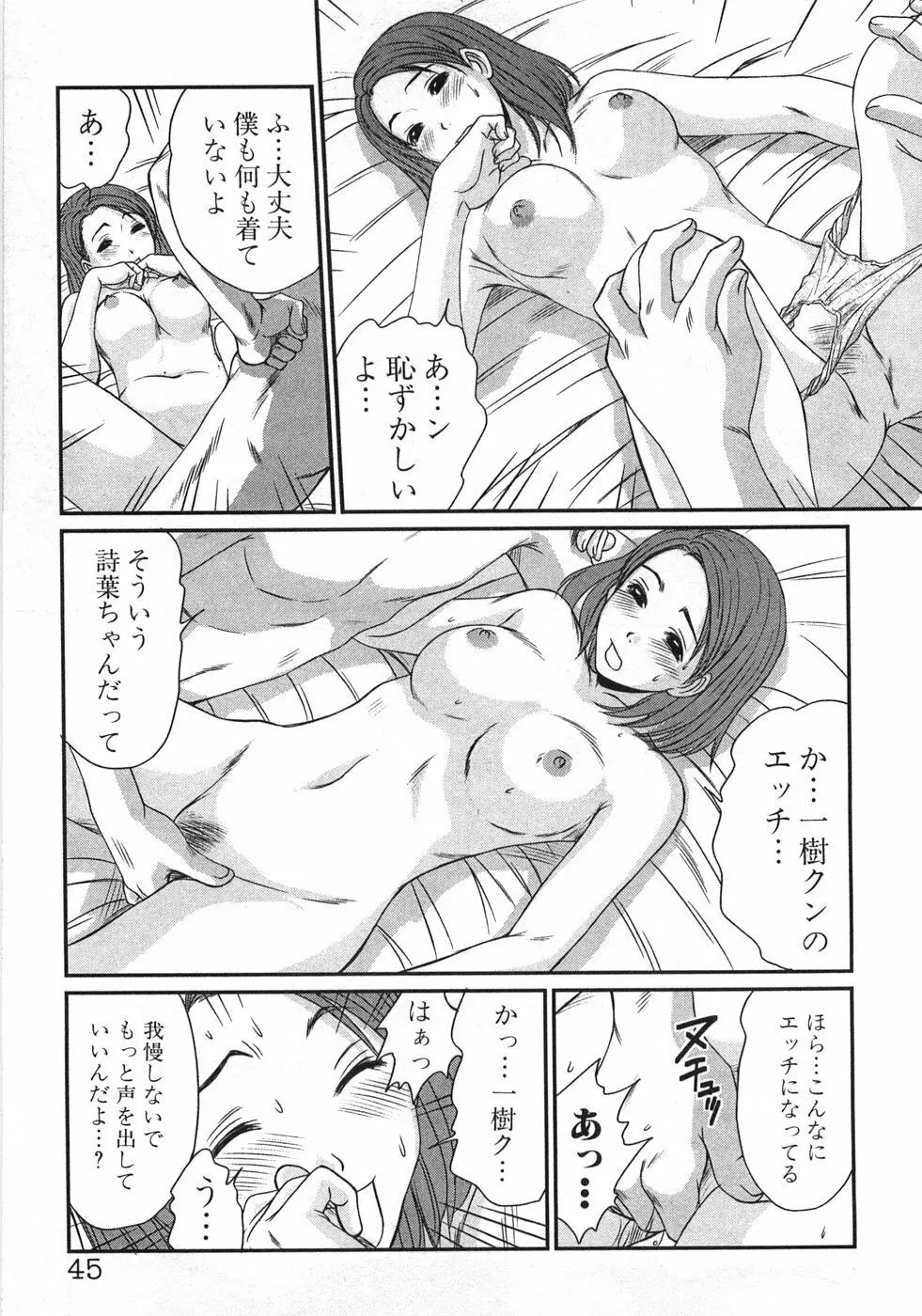 風見鶏☆トライアングル 第1巻 Page.48