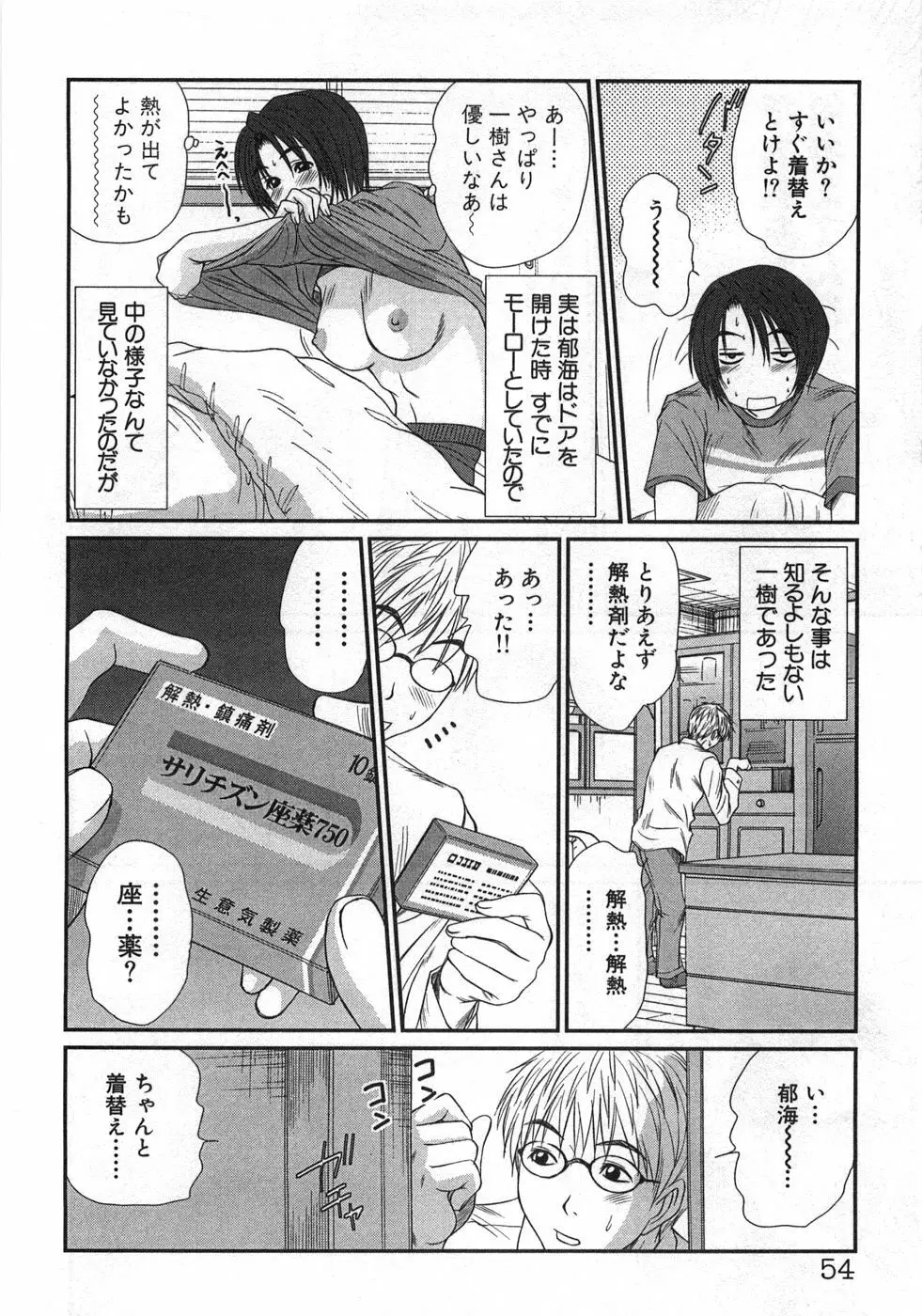 風見鶏☆トライアングル 第1巻 Page.57
