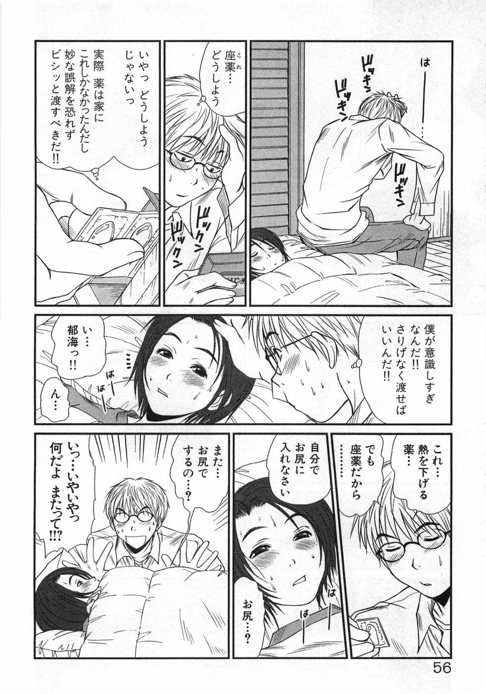 風見鶏☆トライアングル 第1巻 Page.59
