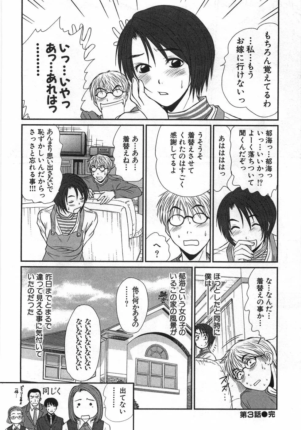 風見鶏☆トライアングル 第1巻 Page.67