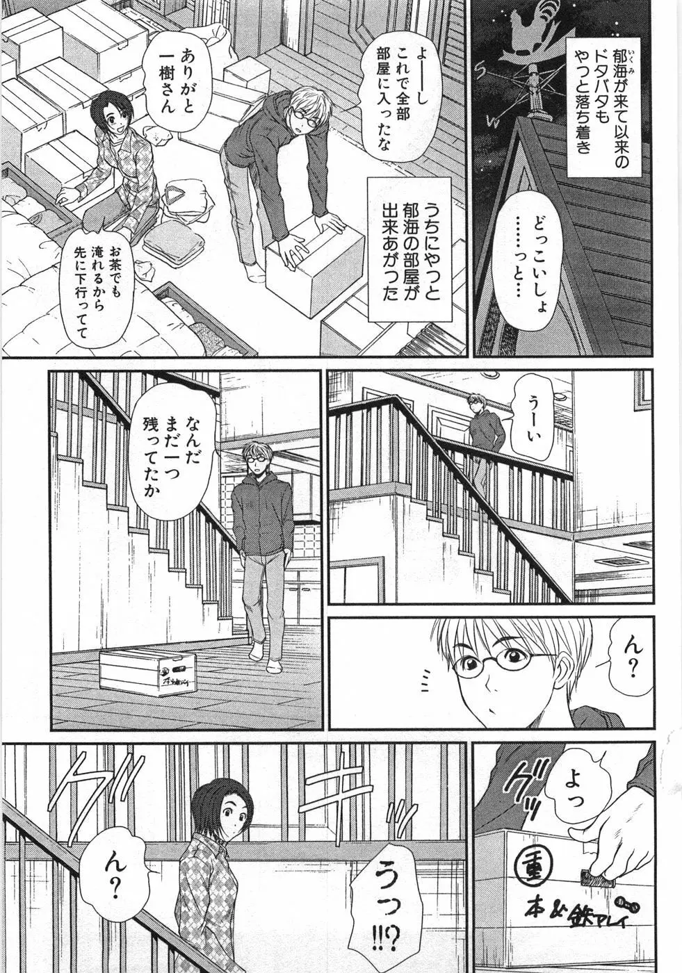 風見鶏☆トライアングル 第1巻 Page.68