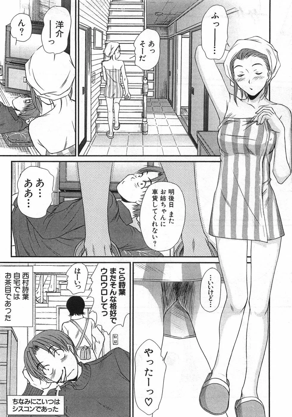 風見鶏☆トライアングル 第1巻 Page.71
