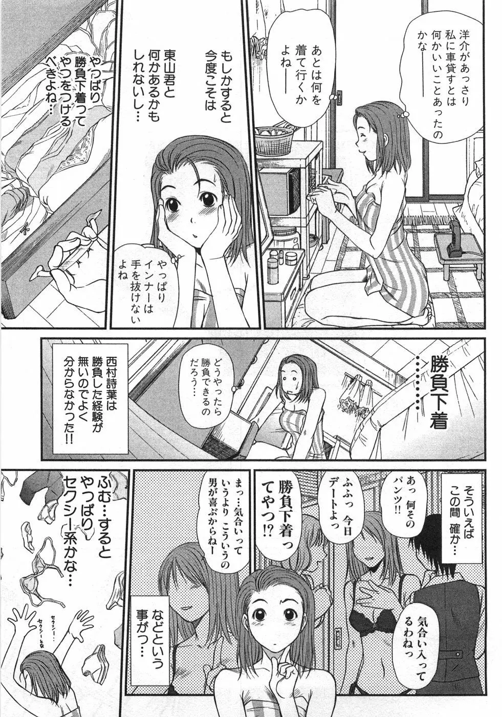 風見鶏☆トライアングル 第1巻 Page.72