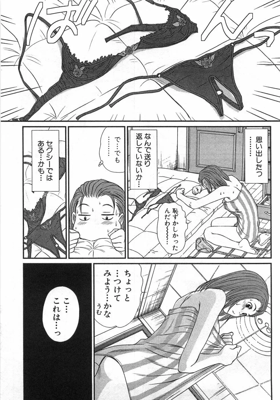 風見鶏☆トライアングル 第1巻 Page.74