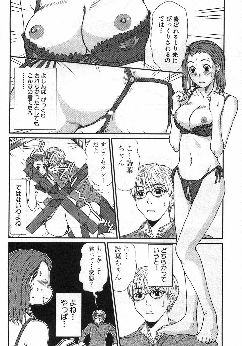 風見鶏☆トライアングル 第1巻 Page.75