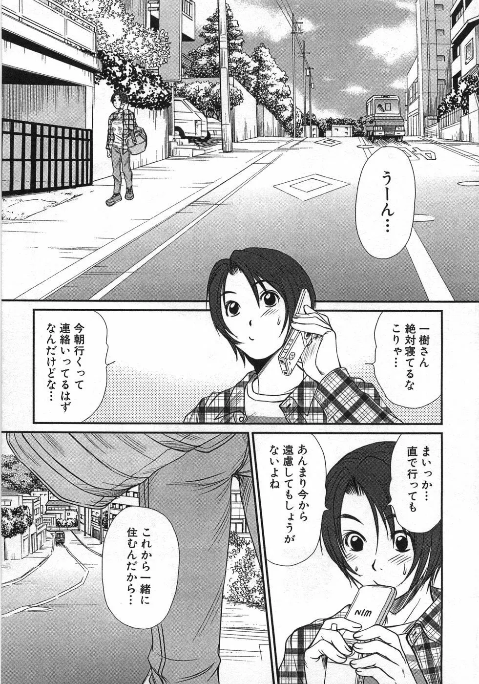 風見鶏☆トライアングル 第1巻 Page.8