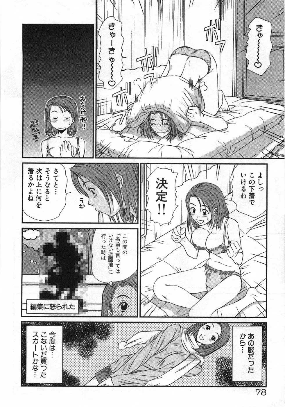 風見鶏☆トライアングル 第1巻 Page.81