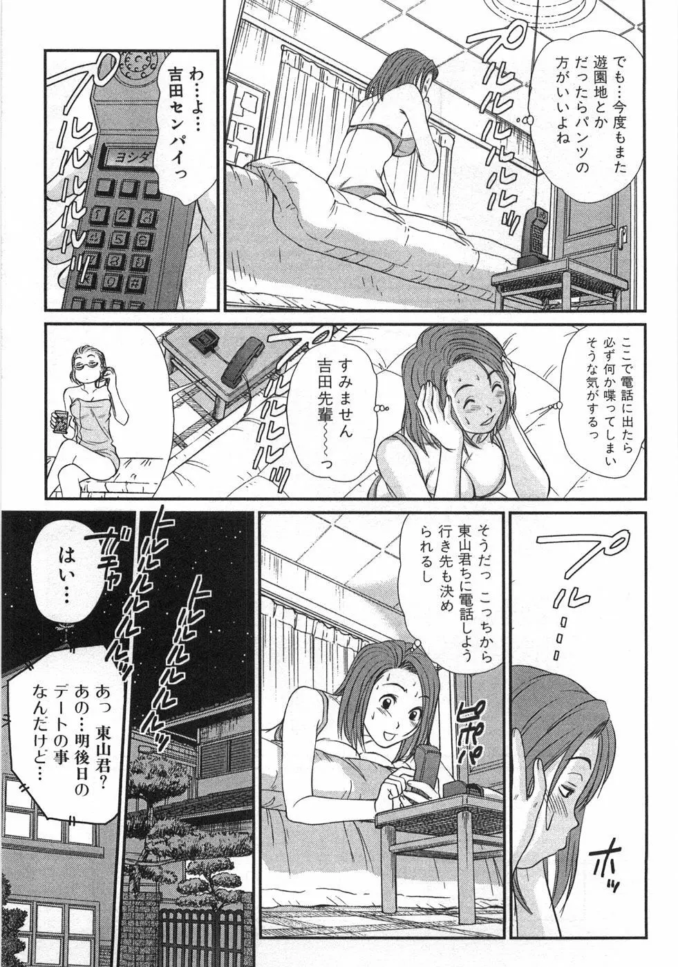 風見鶏☆トライアングル 第1巻 Page.82