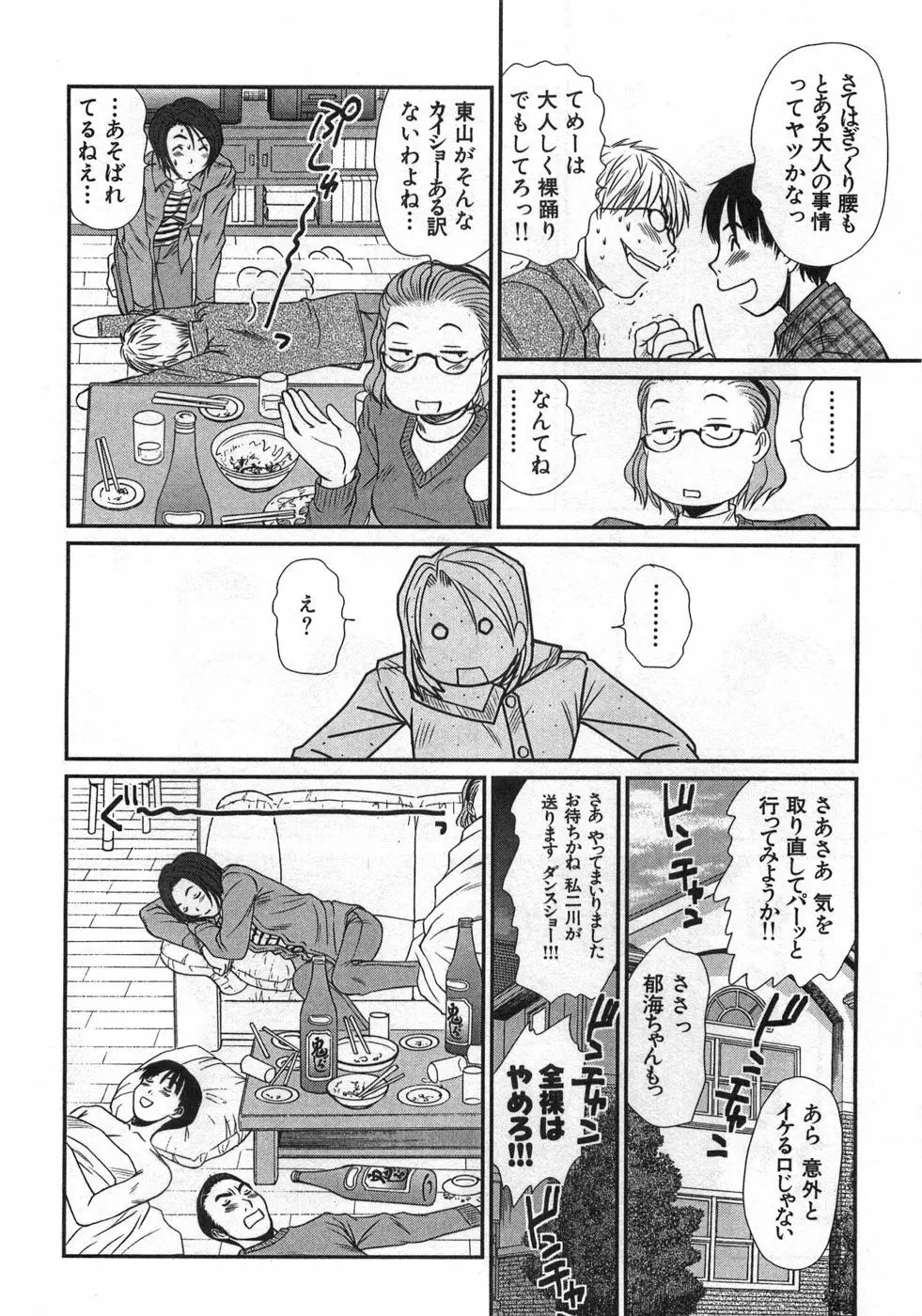 風見鶏☆トライアングル 第1巻 Page.93