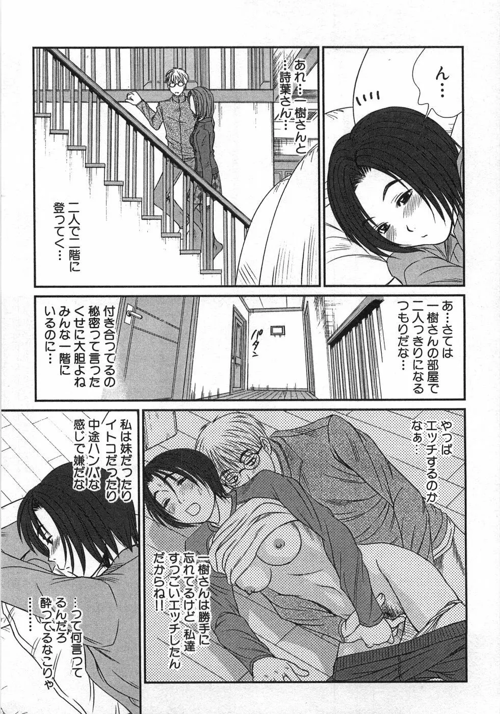 風見鶏☆トライアングル 第1巻 Page.94