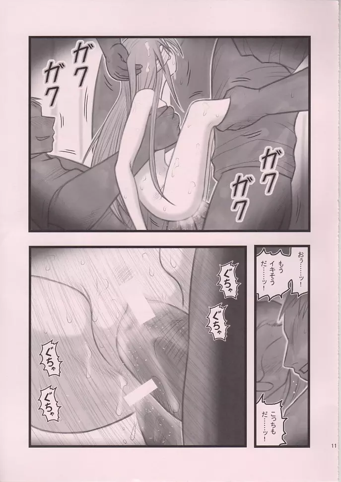 陵辱ブラッドシャーリーの馬車UX Page.10