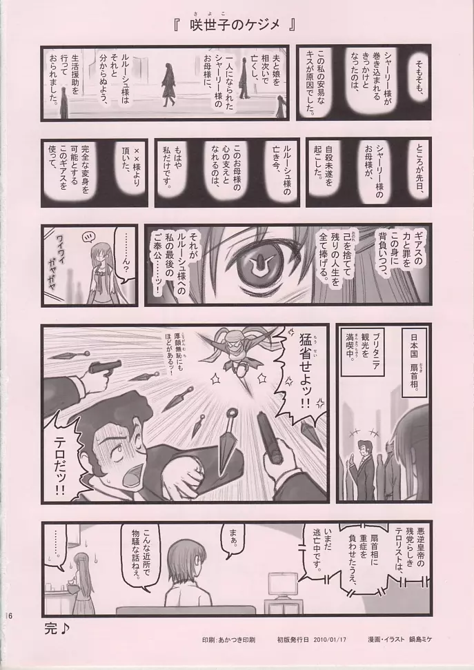 陵辱ブラッドシャーリーの馬車UX Page.15