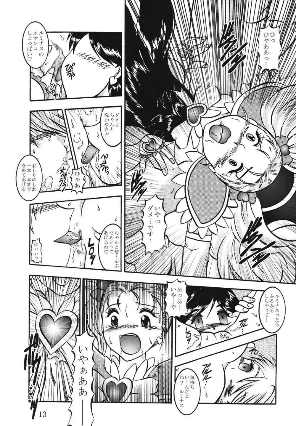 GREATEST ECLIPSE TrueSHINE ～光輝～ Page.12