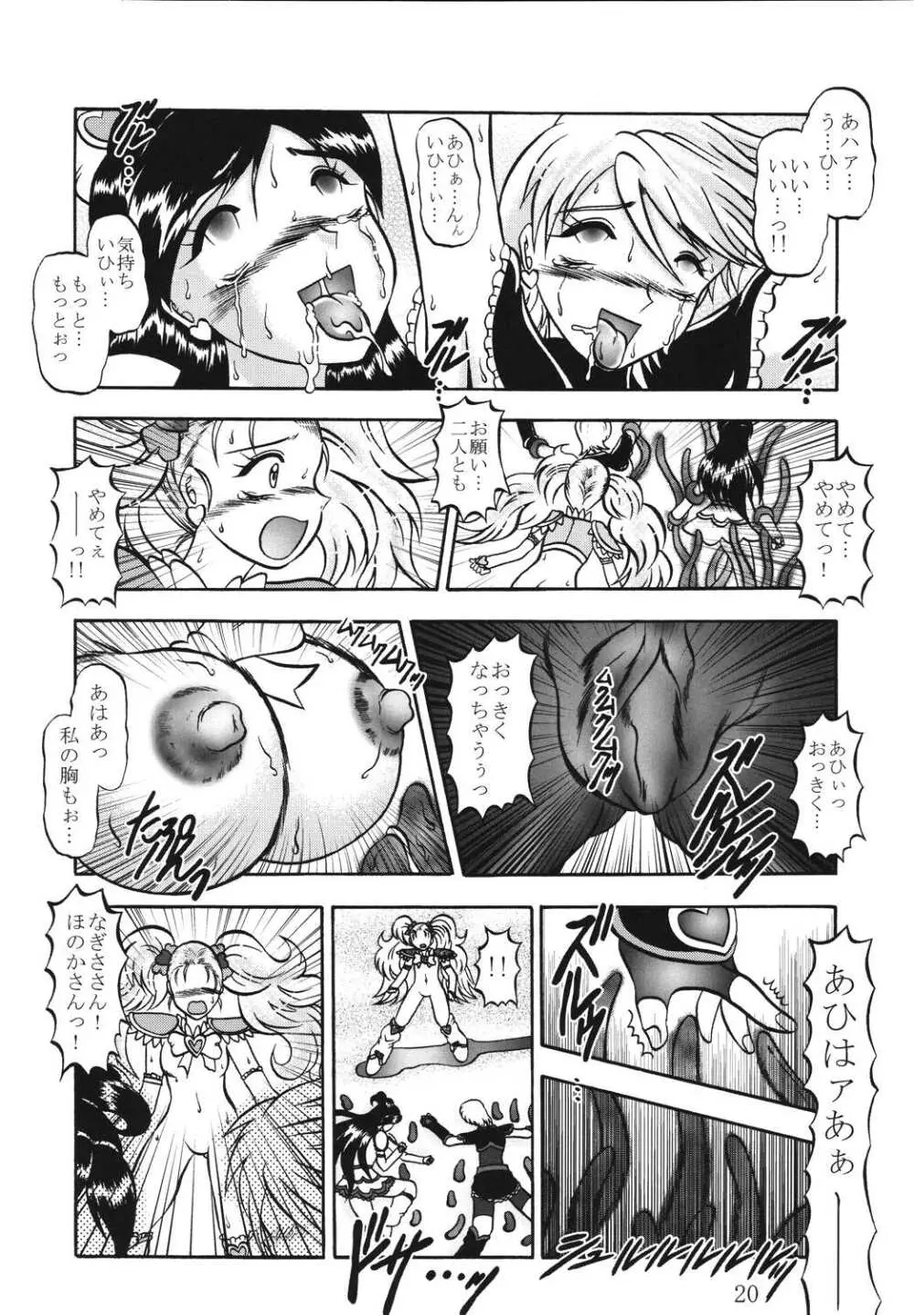 GREATEST ECLIPSE TrueSHINE ～光輝～ Page.19