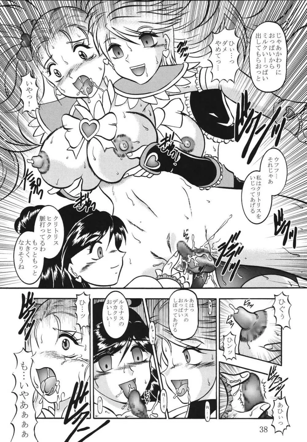 GREATEST ECLIPSE TrueSHINE ～光輝～ Page.37