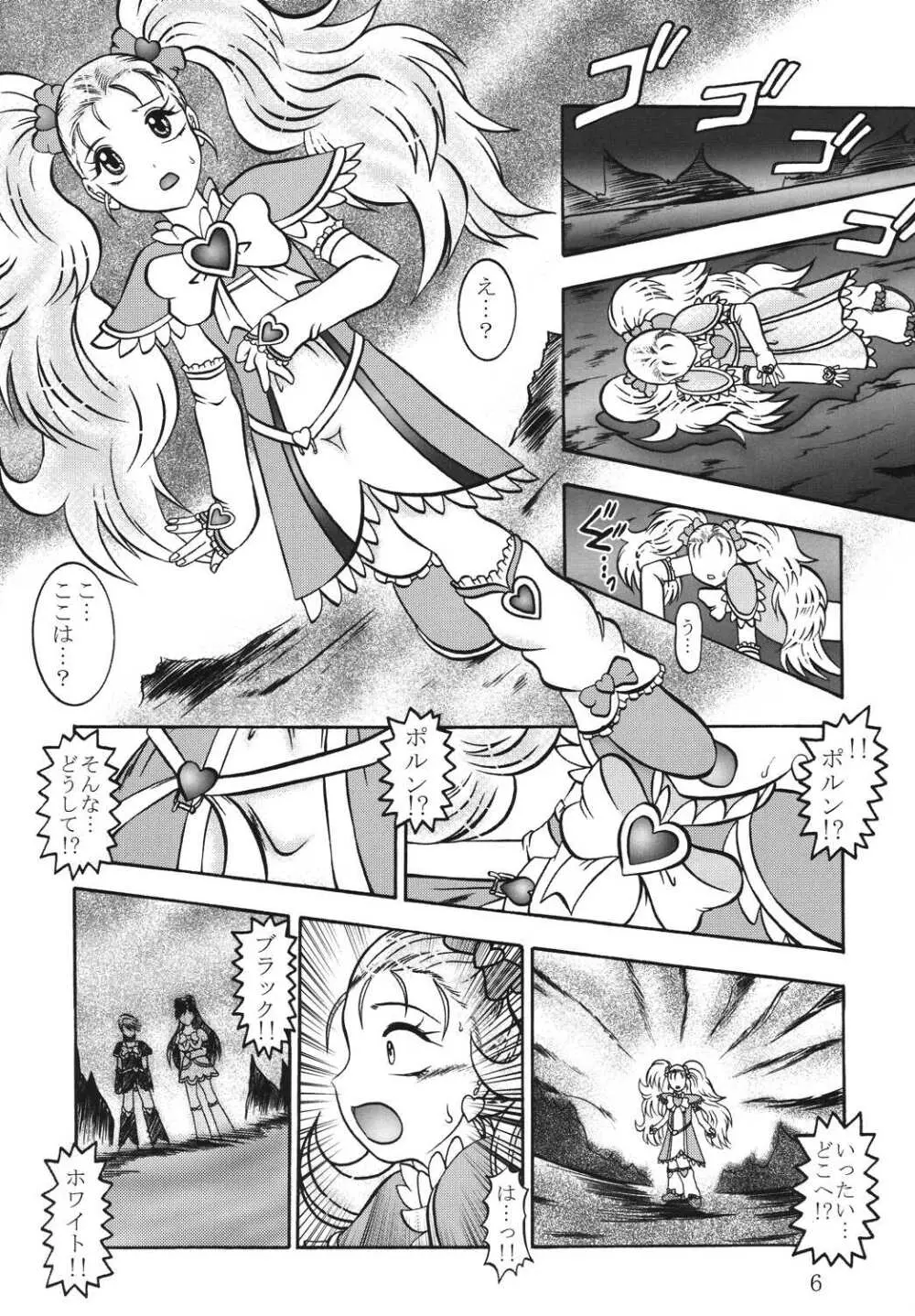 GREATEST ECLIPSE TrueSHINE ～光輝～ Page.5