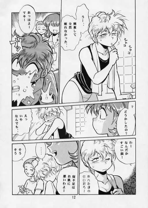 マキ・ローウェルBOOK バイファム復活記念 Page.11