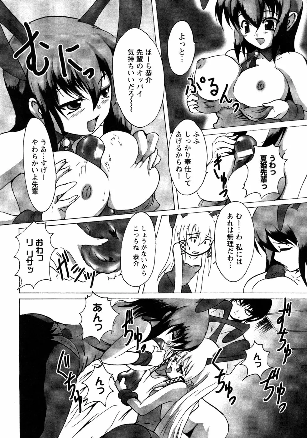 人妻コスプレ喫茶2 Page.101