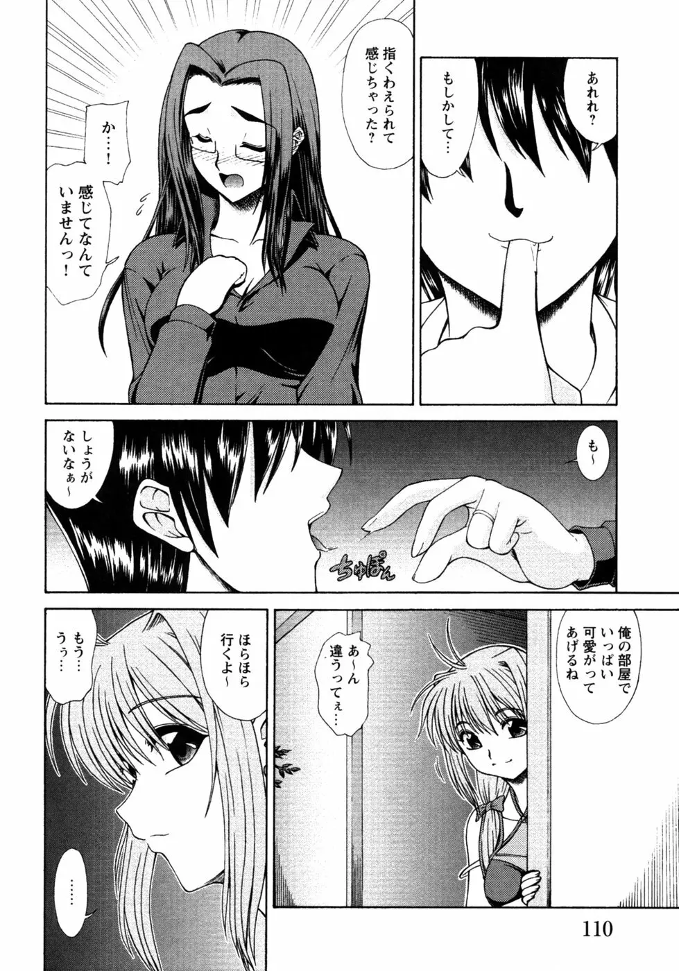 人妻コスプレ喫茶2 Page.113