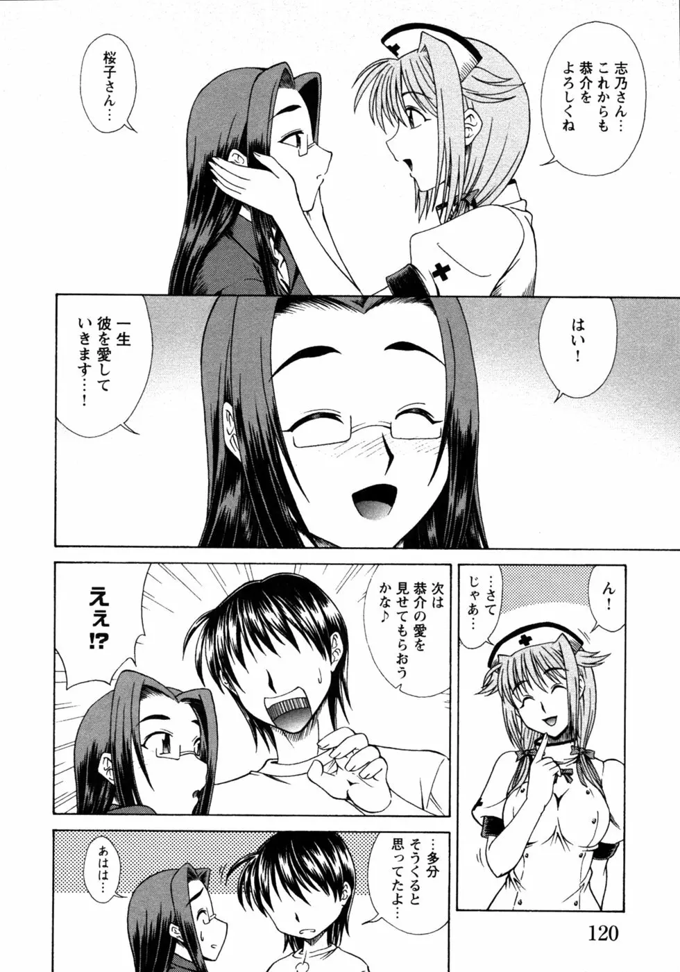 人妻コスプレ喫茶2 Page.123