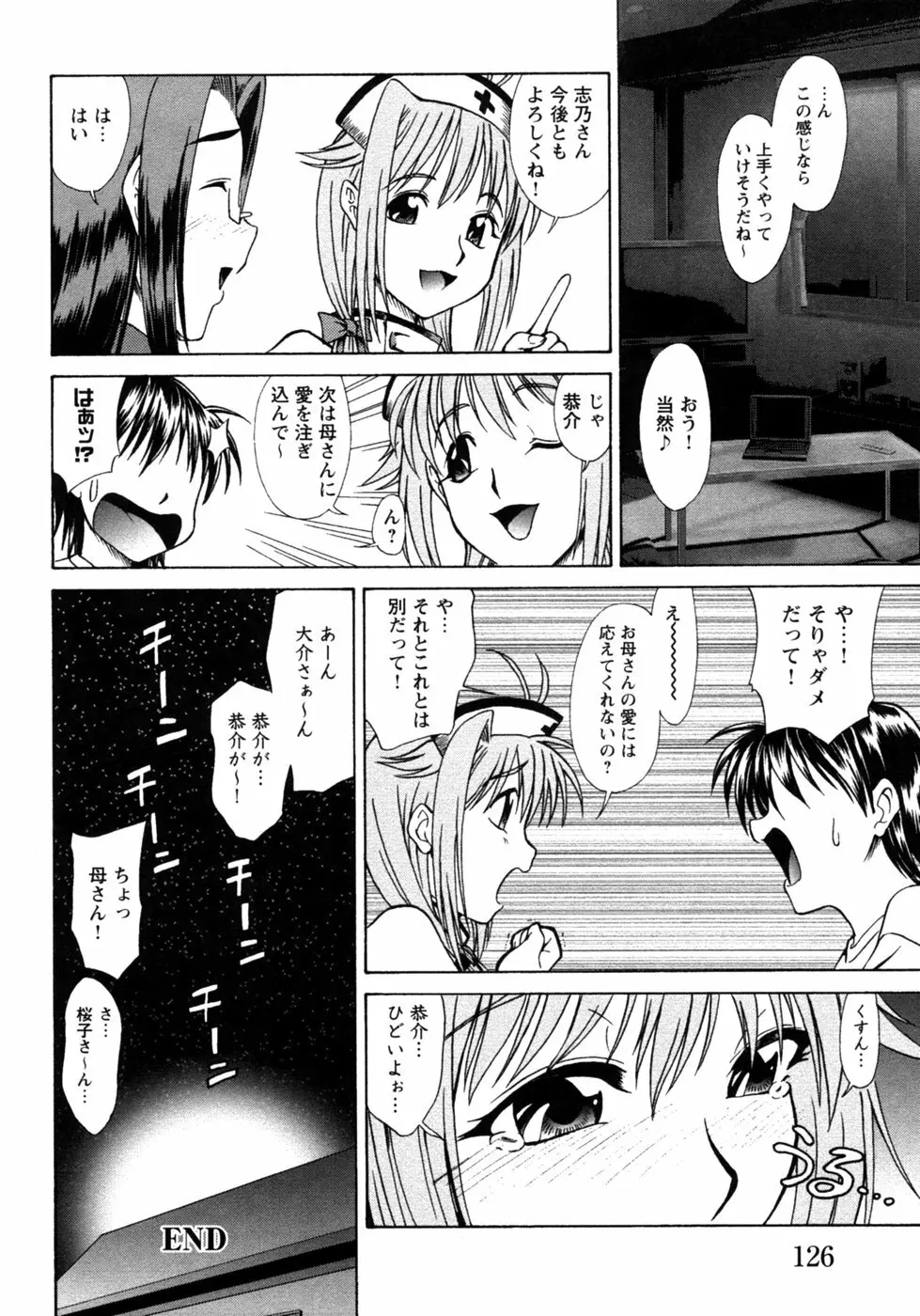 人妻コスプレ喫茶2 Page.129