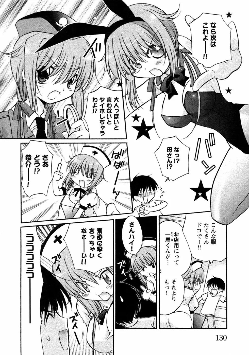 人妻コスプレ喫茶2 Page.133