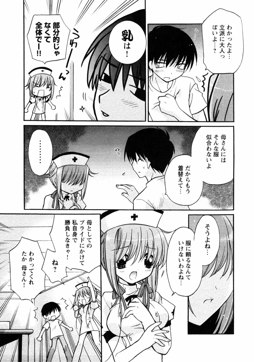 人妻コスプレ喫茶2 Page.134