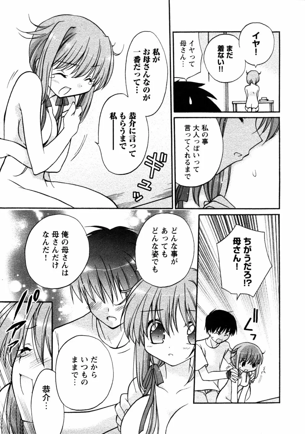 人妻コスプレ喫茶2 Page.136