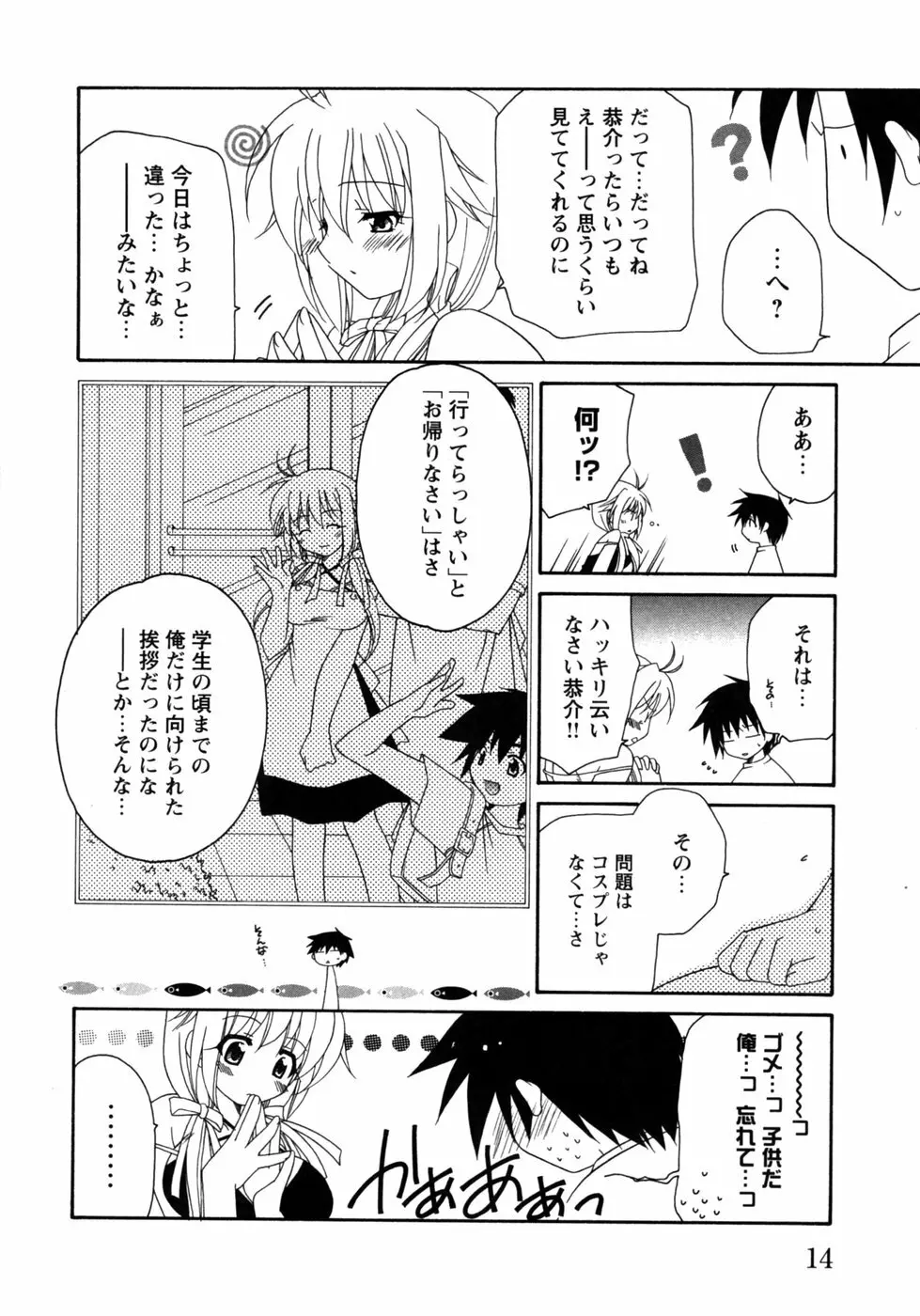 人妻コスプレ喫茶2 Page.17