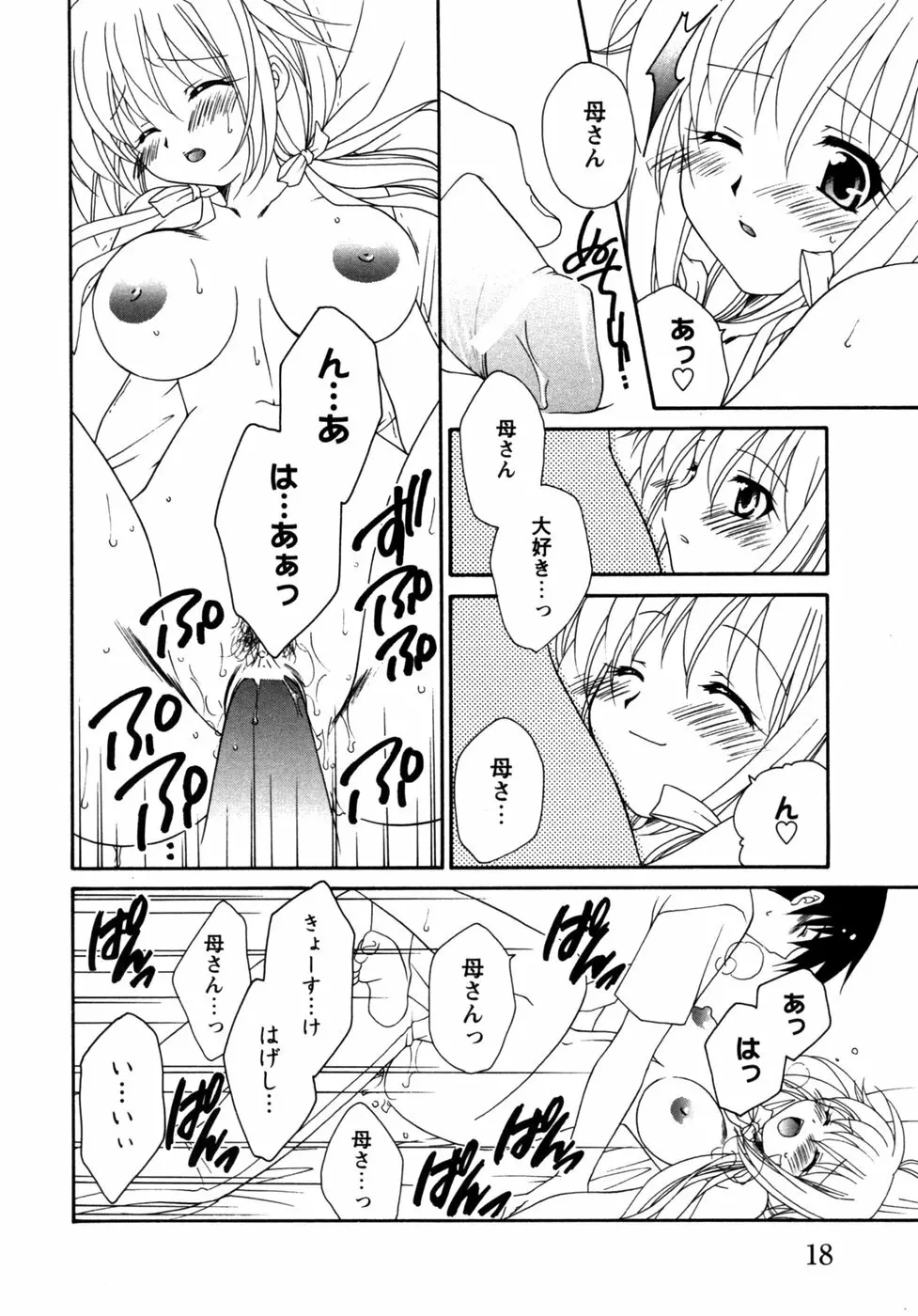 人妻コスプレ喫茶2 Page.21