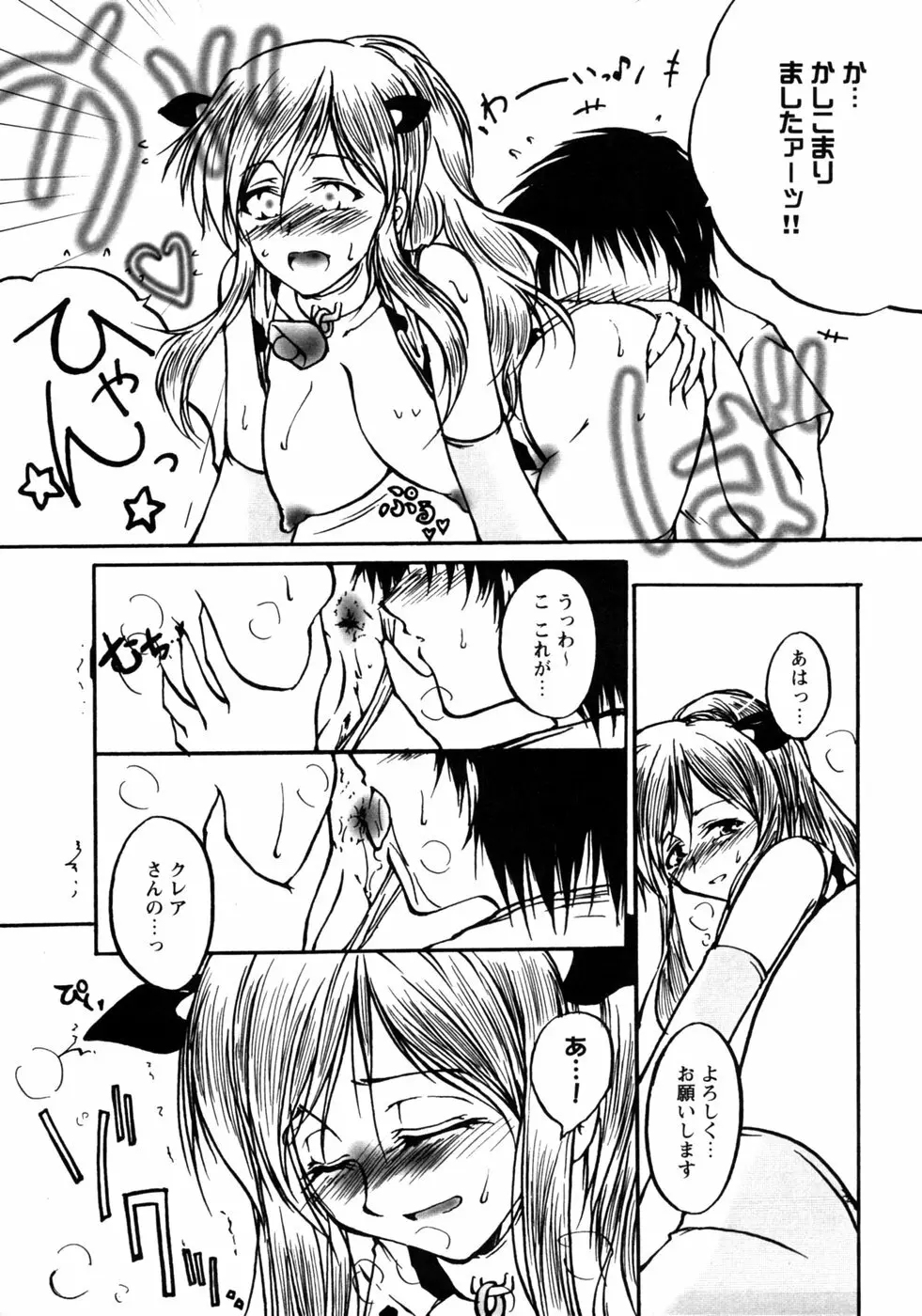 人妻コスプレ喫茶2 Page.44