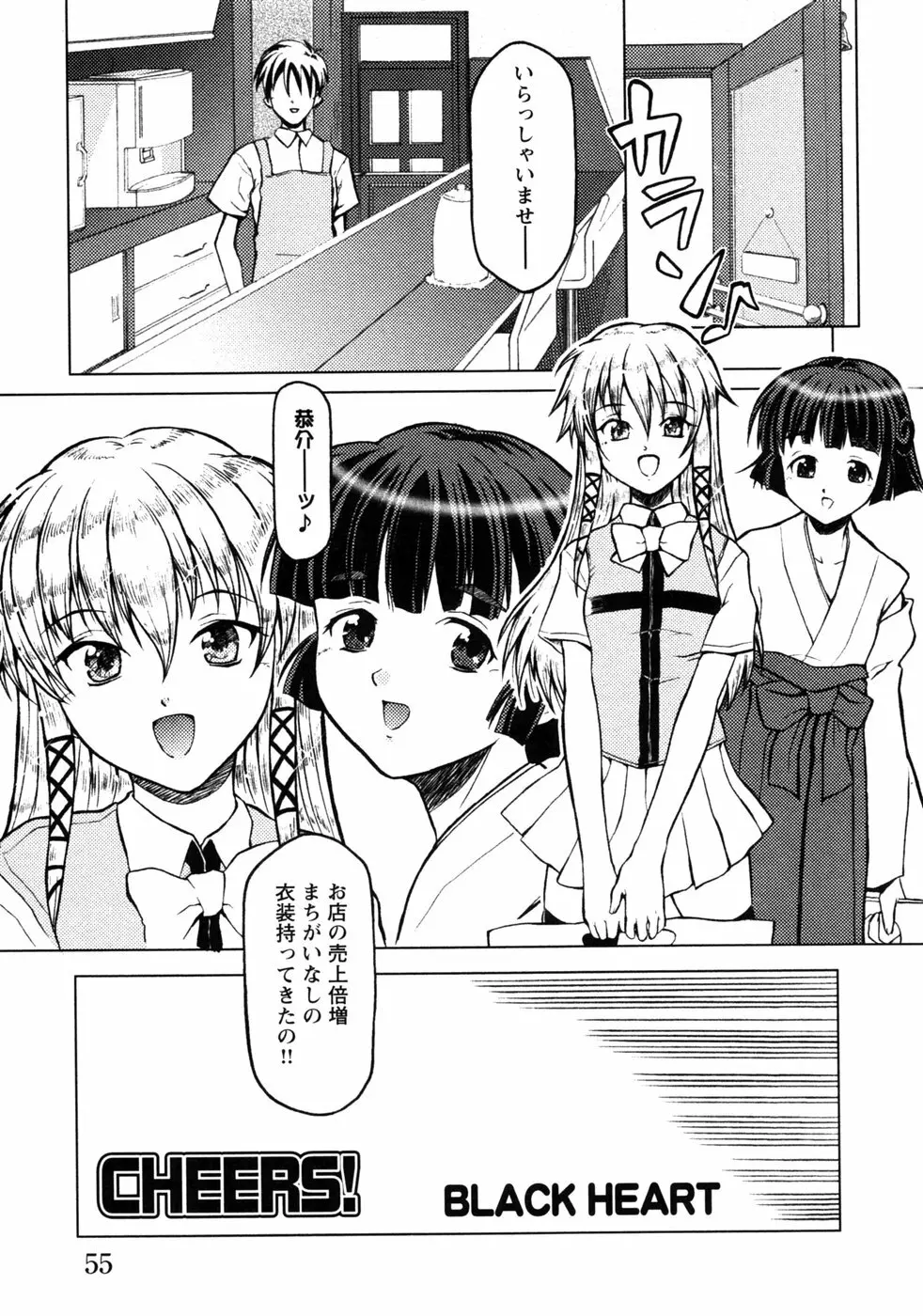 人妻コスプレ喫茶2 Page.58